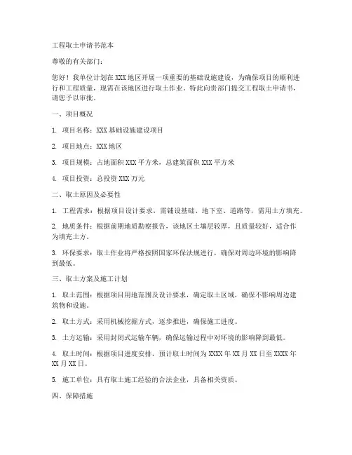工程取土申请书范本