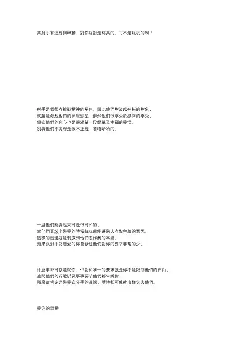 射手座深爱一个人的三个举动