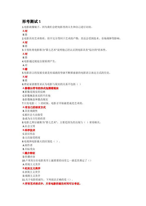 2024最新国开电大《影视批评》形考任务1-4答案(陕西)