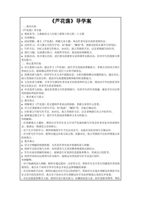 《芦花荡》导学案