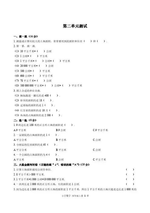 (深圳市)部编版人教版数学四年级上册第二单元同步检测试卷(附答案)3