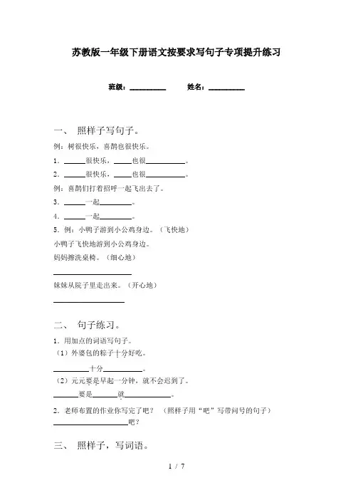 苏教版一年级下册语文按要求写句子专项提升练习