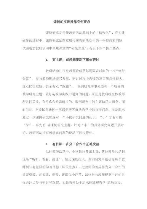 课例的实践操作有何要点