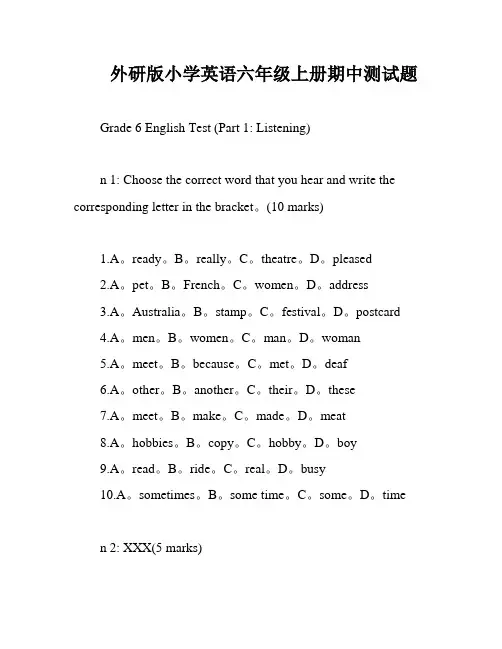 外研版小学英语六年级上册期中测试题