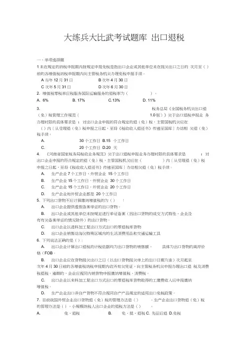 出口退税规范试题库