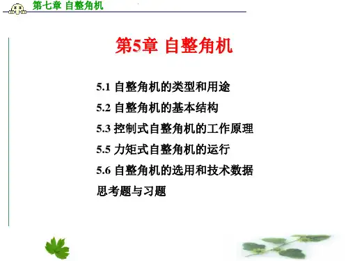 自整角机