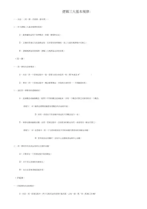 逻辑三大基本规律(原本)