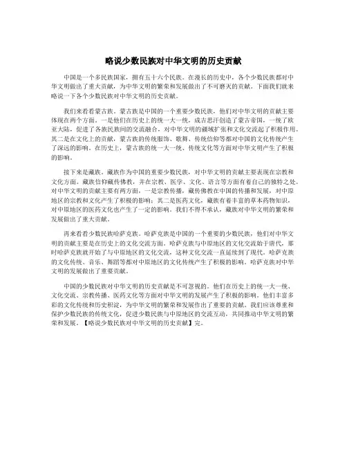 略说少数民族对中华文明的历史贡献