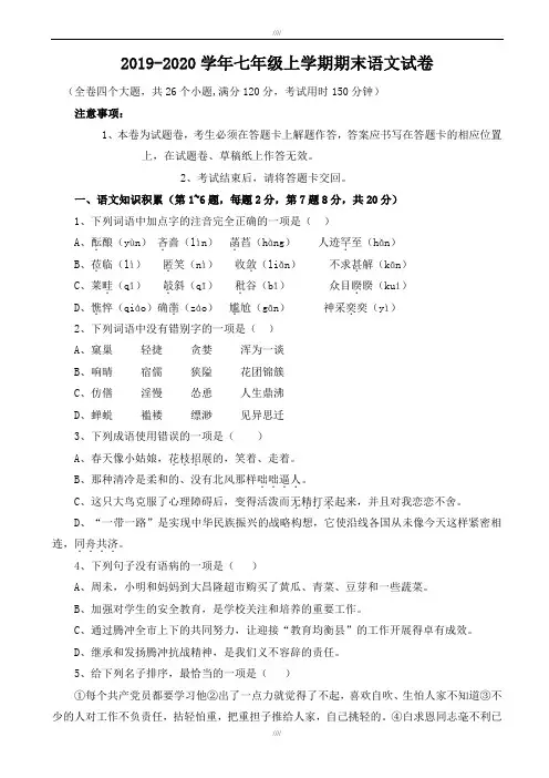 2019-2020学年人教版七年级上学期期末语文试卷(加精)