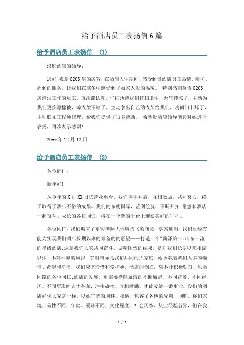 给予酒店员工表扬信6篇