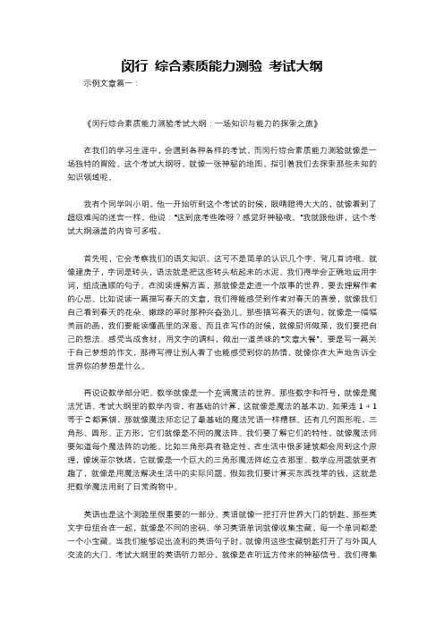 闵行 综合素质能力测验 考试大纲