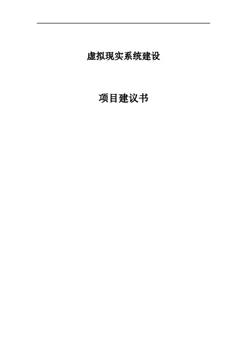 虚拟现实实训室建设方案