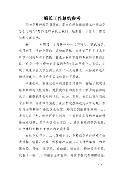 船长工作总结参考