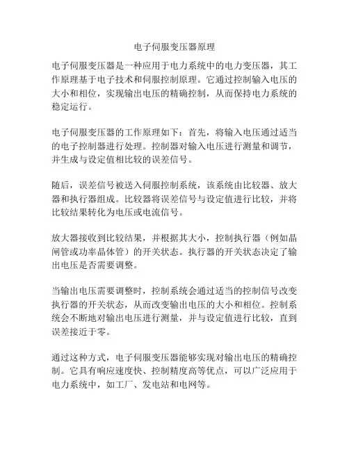 电子伺服变压器原理