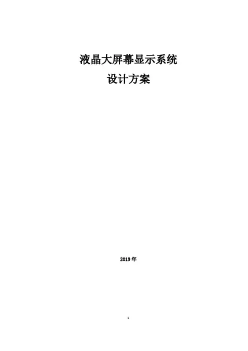 液晶大屏拼接显示系统解决方案