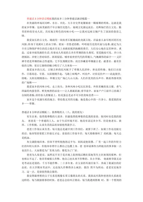 普通话3分钟讲话模板我的家乡三分钟普通话演讲稿篇一word