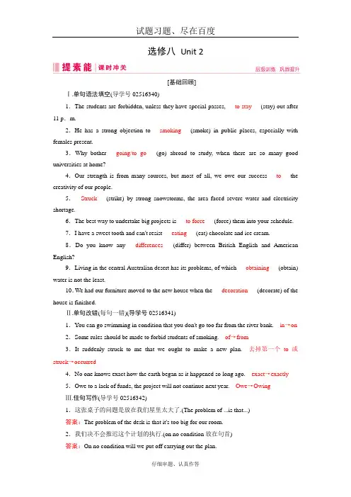 【人教版】2019届高三英语一轮复习练习案 选修八 Unit 2 含答案