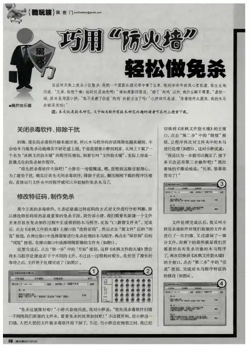 巧用“防火墙”轻松做免杀