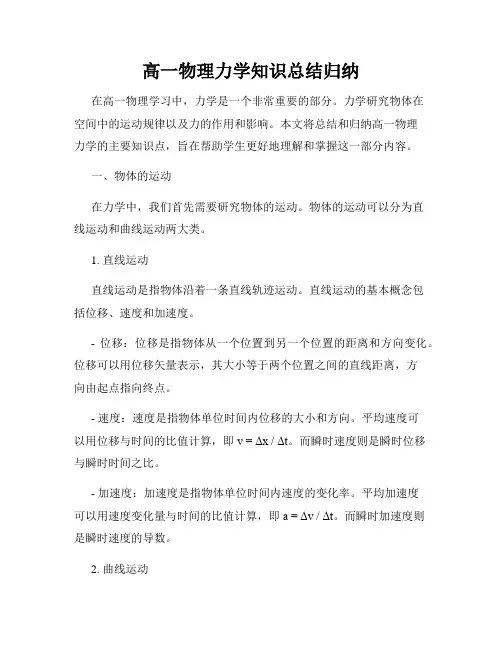 高一物理力学知识总结归纳