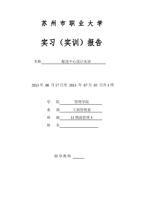 苏州市物流园区分析要点