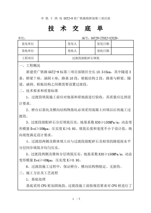 过渡段填筑技术交底