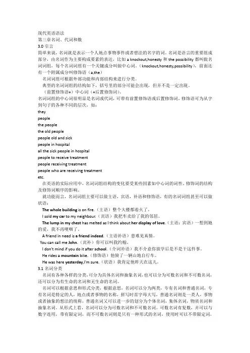自考现代英语语法第三章翻译
