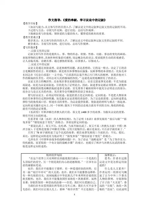 人教版高中语文必修3第四单元作文学案