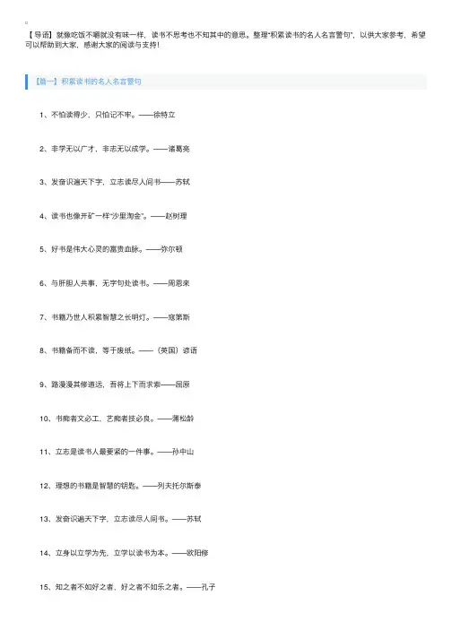 积累读书的名人名言警句