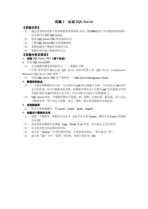 实验1-认识SQL Server数据库管理系统