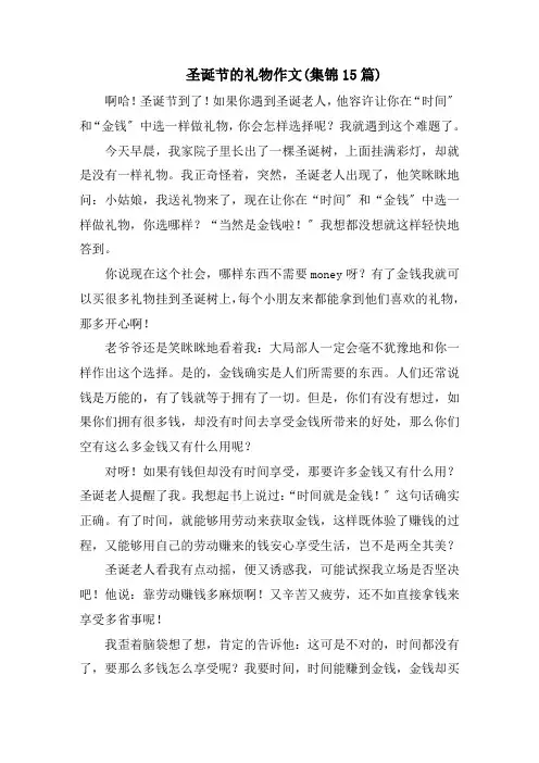 圣诞节的礼物作文(集锦15篇)精选