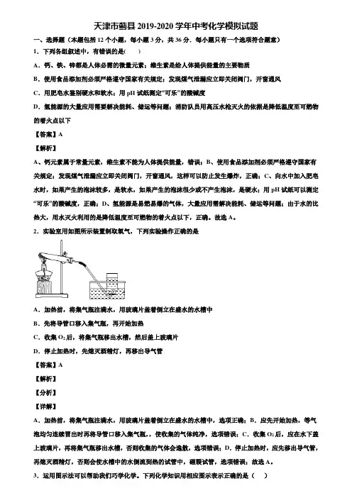 天津市蓟县2019-2020学年中考化学模拟试题含解析