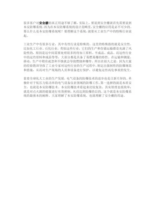 从本安防爆系统的基本原理来理解安全栅的用途