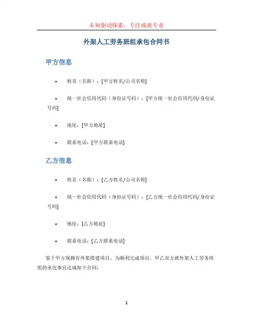 外架人工劳务班组承包合同书