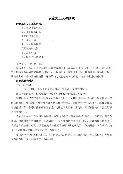 高中语文对照式作文的基本结构
