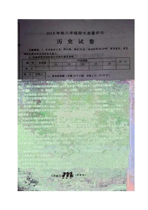 河南省南阳市淅川县2018-2019学年八年级上学期期中考试历史试题(图片版)
