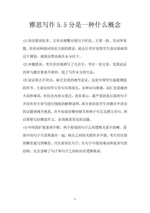 雅思写作5.5分是一种什么概念