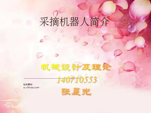 采摘机器人简介