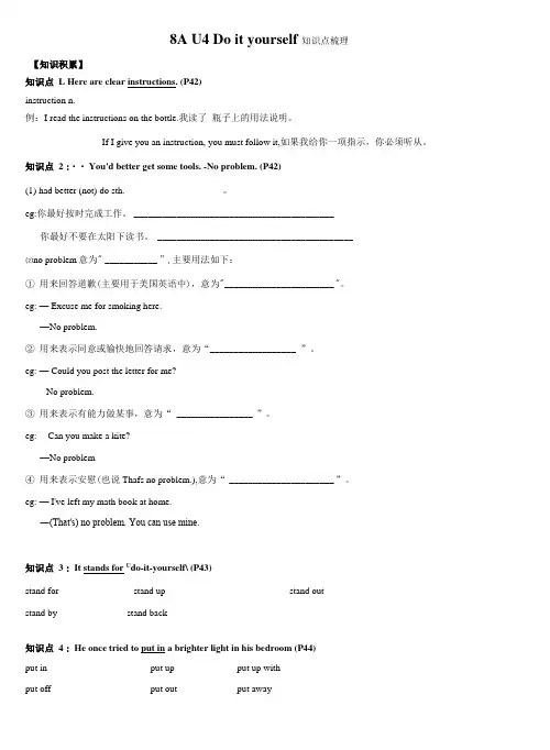 Unit4单元知识点梳理第一讲 牛津译林版八年级英语上册