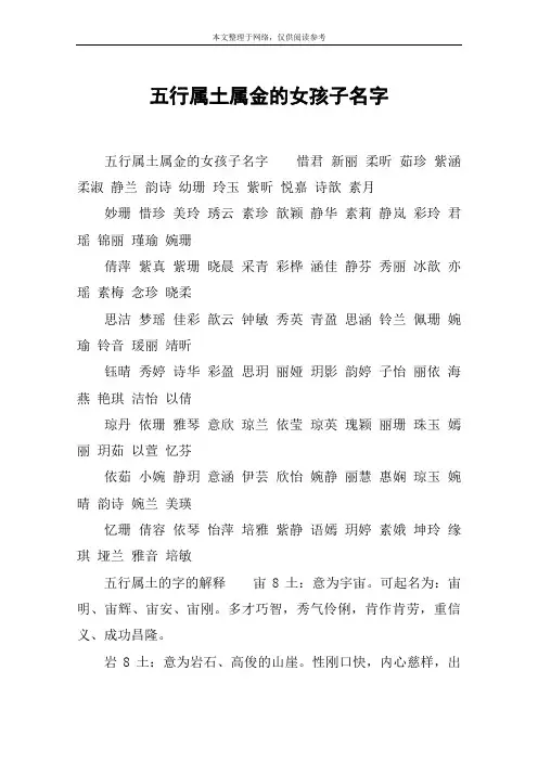 五行属土属金的女孩子名字