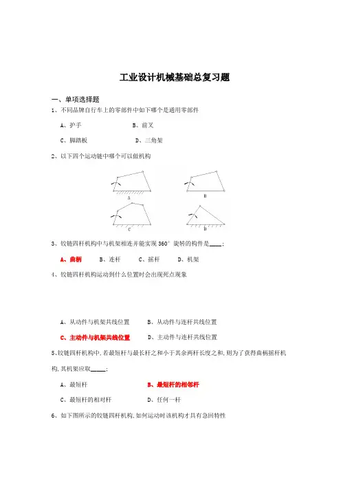 工业设计机械基础复习题