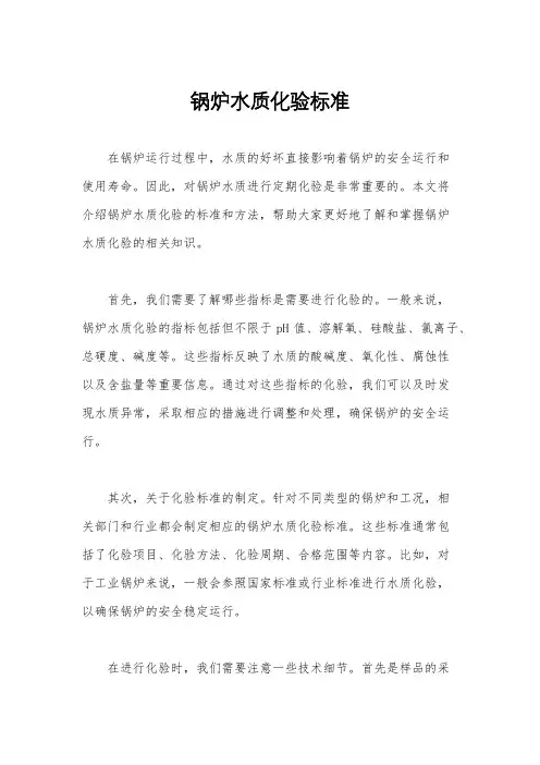 锅炉水质化验标准