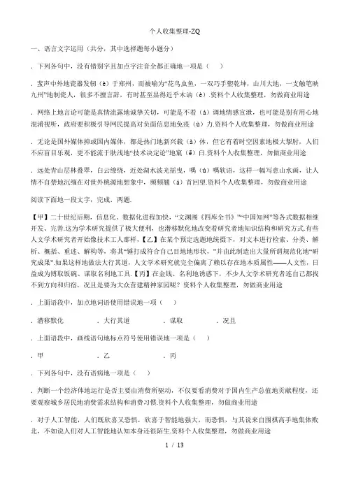 浙江省金华十校2017届高考模拟考试 语文