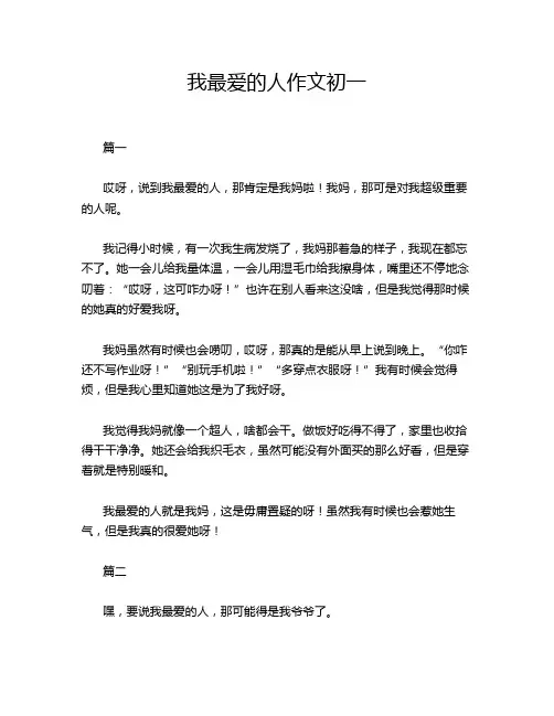 我最爱的人作文初一