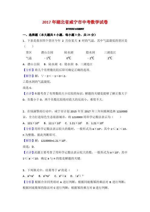 2017年湖北省咸宁市中考数学试卷-(解析版)