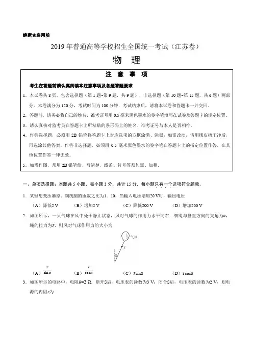 【高考】2019年江苏卷物理高考试题文档版含答案