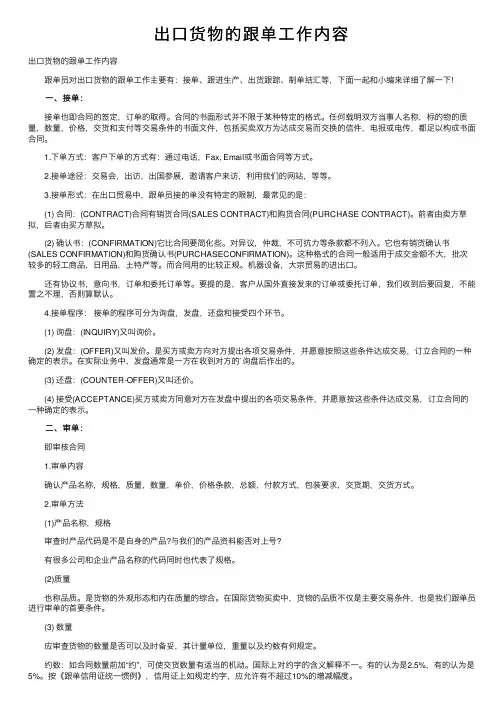 出口货物的跟单工作内容