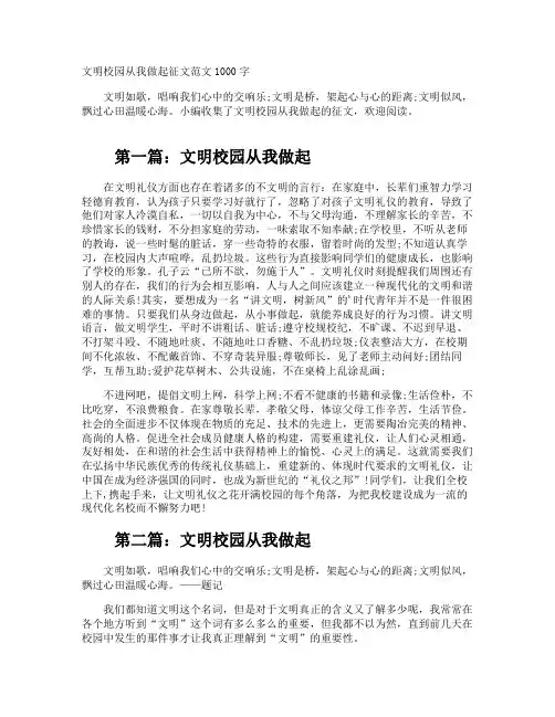 文明校园从我做起征文