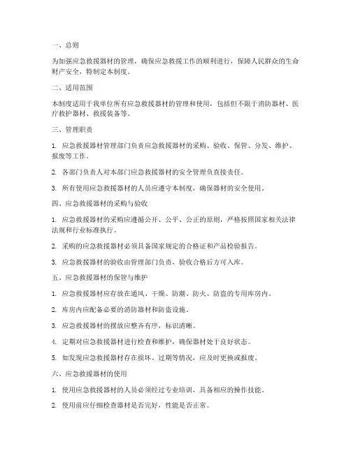 应急救援器材安全管理制度