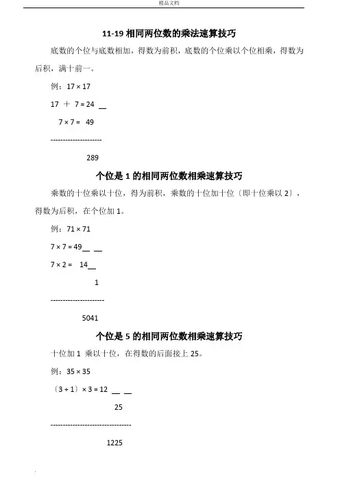 乘法速算技巧