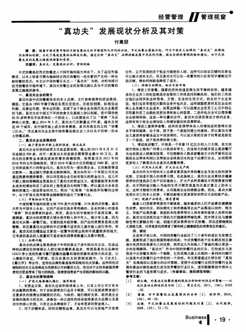 “真功夫”发展现状分析及其对策